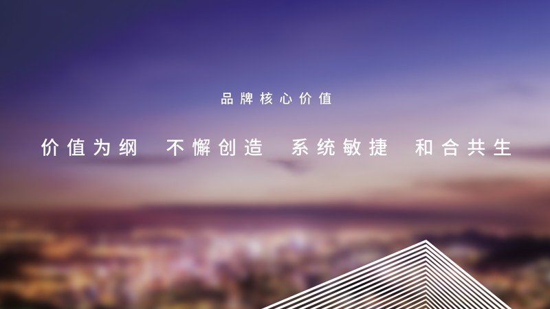 品牌核心價(jià)值