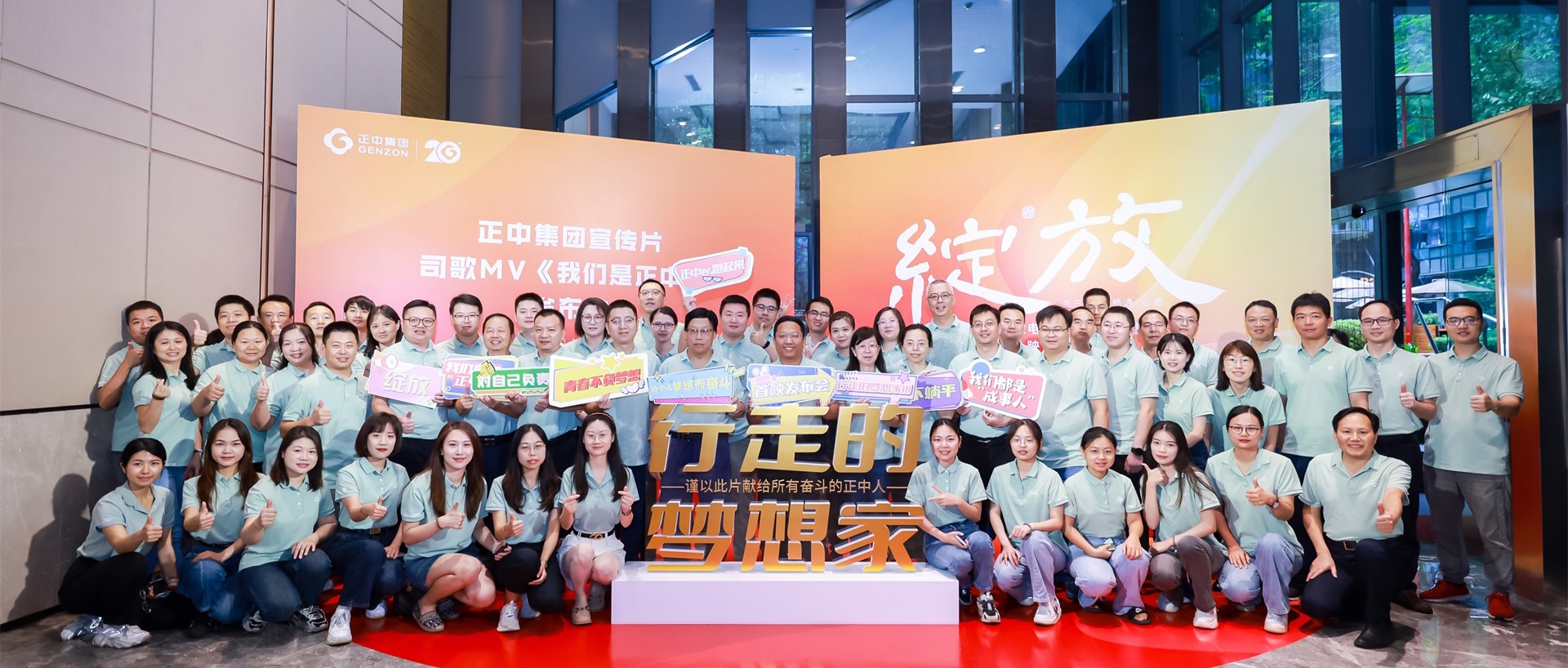 “微電影、集團(tuán)宣傳片司歌發(fā)布會(huì)”